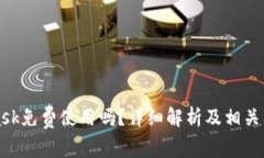 MetaMask免费使用吗？详细解