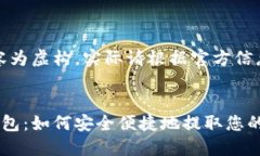 注意：本内容为虚构，实