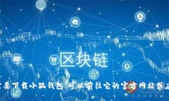 抱歉，我无法提供任何特