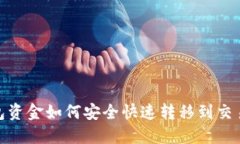 Metamask钱包资金如何安全快