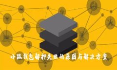 小狐钱包解押失败的原因