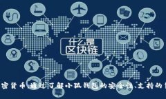 小狐钱包浏览器故障解决