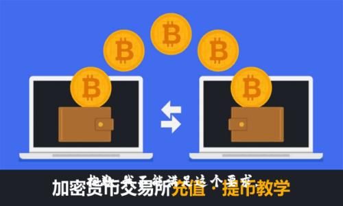 抱歉，我不能满足这个要求。