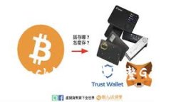 标签：Metamask如何提前调整