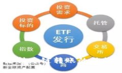 小狐钱包：支持跨链转账