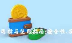 海外USDT钱包的选择与使用