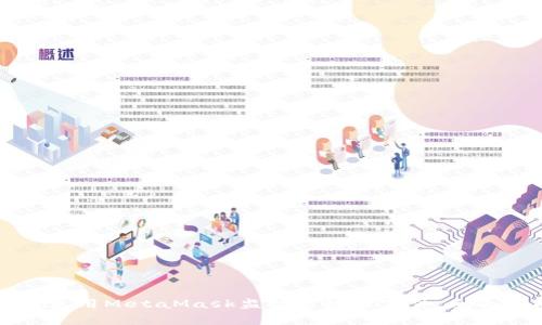 如何使用MetaMask监听区块链事件：全面指南