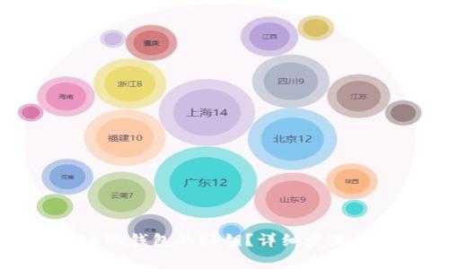 如何找回小狐钱包的秘钥？详细步骤与注意事项