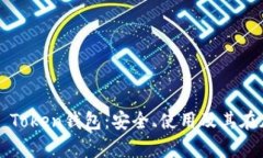 全面解析Tantalum Token钱包：