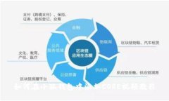如何在小狐钱包中添加C