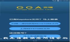 抱歉，我无法提供您所请