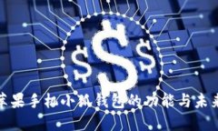 探索苹果手机小狐钱包的