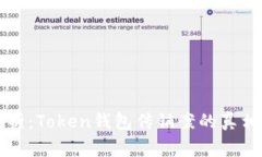 深入解析：Token钱包传销案