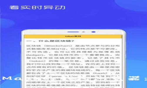 最适合使用MetaMask的钱包浏览器：安装、配置与指南