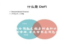 baioti怎样处理比特币冷钱