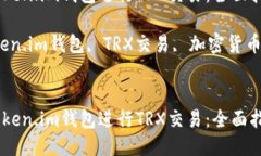 如何使用Token.im钱包进行