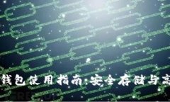 比特币官方钱包使用指南