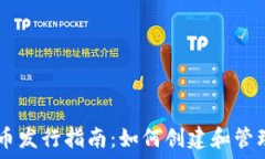   以太坊钱包中的代币发行