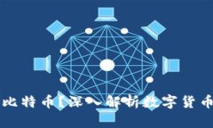 以太钱包能否存储比特币