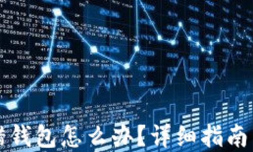 
比特币转错钱包怎么办？详细指南与解决方案