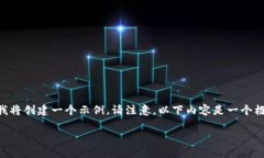 为了帮助你搭建一个符合
