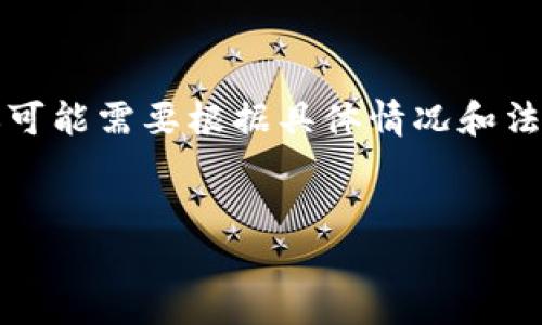 请注意，以下内容仅为示例，特定的策略和建议可能需要根据具体情况和法律建议进行调整。务必确保遵循相关法律法规。


如何有效管理小狐钱包里的资金？