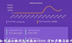 如何在小狐钱包中添加T
