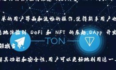 MetaMask 是一个非常流行的