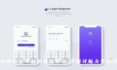 如何在小狐钱包中轻松修