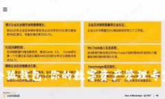小狐钱包：你的数字资产