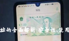 比特币钱包多地址的全面