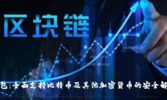 小狐钱包：全面支持比特