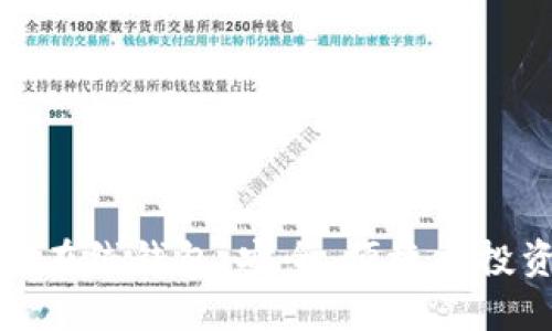 火币网比特币在线钱包：安全、便捷与投资的最佳选择