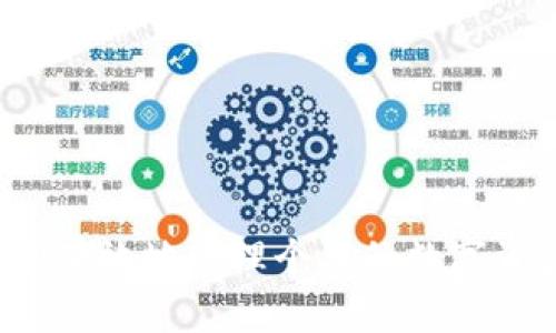   e池小狐钱包提币指南：轻松提取你的数字资产 / 
 guanjianci e池小狐钱包, 提币, 数字资产, 加密货币 /guanjianci 

引言
在加密货币日益普及的今天，很多投资者选择使用数字钱包进行资产管理。其中，e池小狐钱包作为一款备受欢迎的数字钱包，为用户提供了安全、便捷的资产管理方案。今天，我们将重点介绍如何在e池小狐钱包中提币，帮助用户更好地管理和提取自己的数字资产。

一、什么是e池小狐钱包？
e池小狐钱包是一款为用户提供数字资产存储、交易和管理的数字钱包。该钱包支持多种主流加密货币，包括比特币、以太坊、莱特币等。用户可以通过e池小狐钱包方便地进行资产的充值、转账、交易以及提币等操作。同时，e池小狐钱包还拥有良好的安全机制，确保用户的资产安全。

二、e池小狐钱包提币的步骤
提币是大多数加密货币用户必须了解的操作，下面我们将详细介绍在e池小狐钱包中提币的步骤。

h41. 登录你的e池小狐钱包/h4
首先，用户需要在手机或电脑上下载并安装e池小狐钱包应用。打开应用后，输入您的账户信息以登录。

h42. 进入资产管理界面/h4
登录成功后，用户将进入钱包的主界面。在这里，点击“资产”或“我的资产”选项，进入资产管理界面，查看自己拥有的各种加密货币的余额。

h43. 选择要提取的币种/h4
在资产管理界面，找到您要提取的数字货币。例如，若您想提取比特币，可以点击比特币的图标进入比特币详情页面。

h44. 点击提币选项/h4
在币种详情页面，您将看到“提币”按钮。点击该按钮，将进入提币操作界面。

h45. 输入提币地址和金额/h4
在提币操作界面，用户需要输入提币的目标地址及提取的金额。提币地址必须是有效的加密货币地址，确保所提取的资产能够准确转入指定账户。

h46. 确认信息/h4
输入信息后，请再次确认提币地址和金额的正确性。确保无误后，点击“确认”按钮。

h47. 进行身份验证/h4
为了保护用户的资产安全，e池小狐钱包会要求用户进行身份验证。通常情况下，系统会发送短信验证码或电子邮件确认。

h48. 提交请求/h4
完成身份验证后，用户可以提交提币请求。系统将在一定时间内处理该请求，通常情况下，提币操作会迅速完成，但在网络繁忙时，可能会有延迟。

三、提币的注意事项
在进行提币操作时，有一些注意事项需要特别留意，以保障个人资产的安全：

h41. 确保提币地址正确/h4
提币地址输入错误将导致资产的永久损失。因此，务必要仔细核对目标地址。有条件的情况下，可以先发送少量资金进行测试。

h42. 关注网络拥堵状况/h4
在网络拥堵的情况下，提币操作可能会出现延迟，用户需保持耐心。同时，可以关注相关币种的网络状态，以便选择合适的提币时间。

h43. 知晓提币手续费/h4
每次提币操作通常会涉及一定的手续费，用户需提前了解相关信息，以避免意外的费用产生。

h44. 及时更新钱包应用/h4
保持e池小狐钱包应用的最新版本，不仅可以提供更好的用户体验，还能有效保护资产安全。定期检查应用更新至关重要。

四、常见问题解答

h4问题1：提币申请被拒绝的原因是什么？/h4
提币申请被拒绝可能由多个因素造成，以下是一些常见原因：
1. 提币地址无效：如果您输入的提币地址格式不正确，系统将无法识别，导致申请被拒绝。确保该地址是有效且兼容的加密货币地址。
2. 账户未通过安全验证：e池小狐钱包为了保证用户的资金安全，可能会对账户进行多重身份验证，如果未通过，则会拒绝提币申请。用户需确保账户信息的完整性。
3. 超过提取限额：不同的数字钱包会规定每日提币限额，超过该限额将导致申请被拒绝。注意了解并遵守这些限制。
4. 系统维护：在系统进行维护或升级时，可能会暂时关闭提币功能，建议查看官方公告或社交媒体，获取最新消息。

h4问题2：提币后需要多久才能到账？/h4
提币到账时间主要取决于以下因素：
1. 区块链网络状态：每种加密货币的提币时间受区块链网络状态影响。在网络高峰期，交易确认的速度会相对较慢，一般情况下，主流币种的到账时间在10分钟至几个小时不等。
2. 提币金额：不同的金额可能对应不同的手续费，在手续费较高的情况下，交易通常会被优先处理，到账会更快。
3. 钱包处理速度：尽管e池小狐钱包会在请求提交后迅速进行处理，但通常也会受到网络情况的限制。如果网络正常，一般处理时间在几分钟至几小时之间。
4. 加密货币种类：不同加密货币的网络确认时间不同，如比特币一般需要六个确认，可能在1小时左右；而以太坊的确认通常更快。

h4问题3：如何提高提币的安全性？/h4
提升提币安全性的措施包括：
1. 启用二次验证：e池小狐钱包支持二次验证，如短信或邮箱验证。开启这项功能，能有效避免账户被非法访问。
2. 定期更改密码：定期更换钱包登录密码，避免因密码泄露导致资产损失。建议采用复杂的密码，并记录在安全的地方。
3. 不随意点击陌生链接：在网上浏览时，提升警惕性，避免点击不明链接和下载可疑软件，防止网络钓鱼攻击。
4. 备份钱包信息：确保定期备份钱包的私钥和助记词，以便在设备丢失或损坏的情况下，能够恢复钱包及资产。

h4问题4：如果提币失败，我应该怎么办？/h4
提币失败后应采取以下步骤：
1. 检查交易状态：首先登录e池小狐钱包，查看提币请求的状态。如果显示为“失败”或“待处理”，则需根据系统公告查找原因。
2. 联系客服支持：如果无法找到问题所在，建议联系e池小狐钱包的客服，询问具体原因。他们能提供专业的解释和解决方案。
3. 确认地址输入无误：如有必要，可以再次检查提币地址是否正确，并通过其他方式核实该地址的有效性。
4. 遵循系统建议：若资金因某种原因未能顺利提取，务必遵循系统所给出的建议进行处理，并重新提交请求。

总结
总的来说，e池小狐钱包的提币过程相对简单，但用户在操作时仍需保持谨慎，以避免不必要的损失。熟悉提币的流程和注意事项，将使您更有效地管理个人的数字资产。随着区块链技术的不断发展，数字钱包在未来将发挥更重要的作用。希望本指南能对您有所帮助，让您的加密货币投资之旅更加顺利。