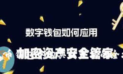 在火币钱包中购买以太坊的全攻略