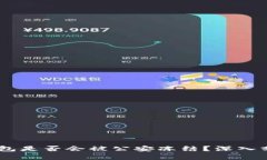 USDT冷钱包是否会被公安冻