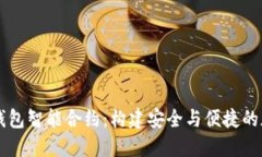 深入探讨以太坊钱包智能