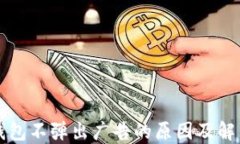 小狐钱包不弹出广告的原