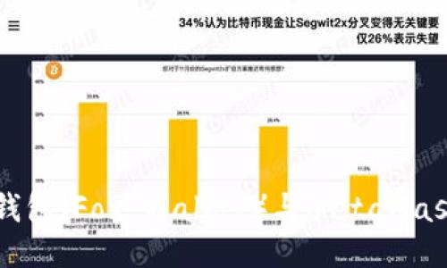 如何使用小狐钱包（Fox Wallet）与MetaMask进行代币交易