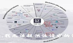 抱歉，我无法提供该请求