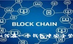 比特币与泰达币：如何在