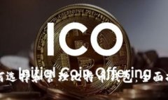 如何选择和管理比特币钱包：全面指南