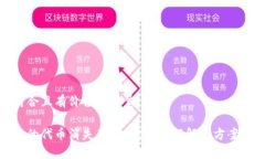 思考一个符合且有价值的