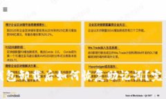 小狐钱包卸载后如何恢复