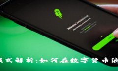 小狐钱包盈利模式解析：