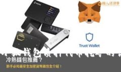 全面解析：小狐钱包质押