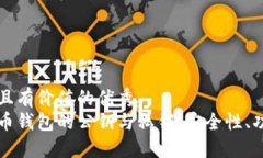 思考一个符合且有价值的优秀  深入了解比特币钱