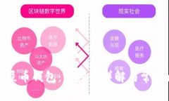 怎样创建屎币钱包：一步步详解与常见问题解答