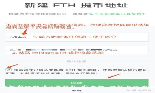 全面解析比特币2号钱包：安全性、功能与使用指南