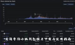 高清牛仔小狐钱包图片下